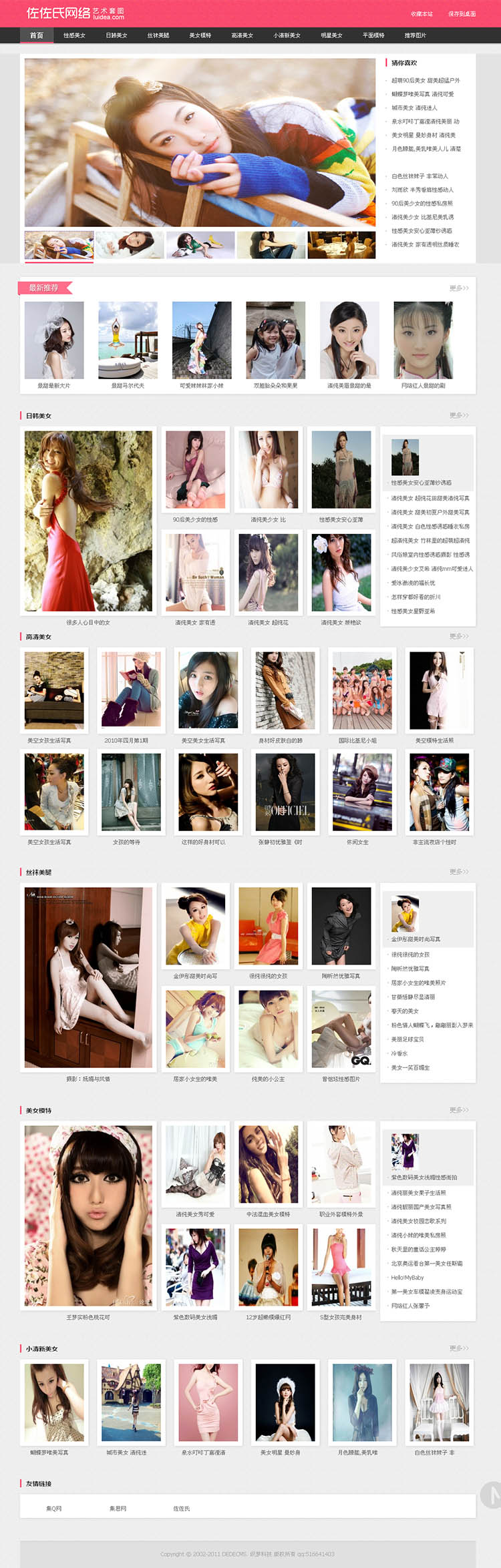 小清新美女图片站（仿优姿美女）