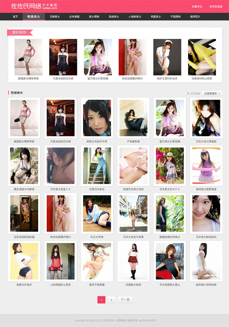 小清新美女图片站（仿优姿美女）