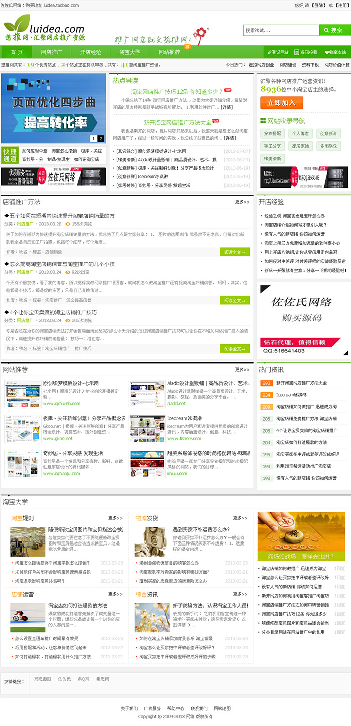 推想网站源码/网站分类目录源码,dede5.7程序源码