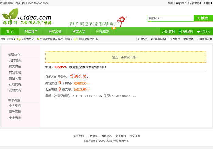 推想网站源码/网站分类目录源码,dede5.7程序源码