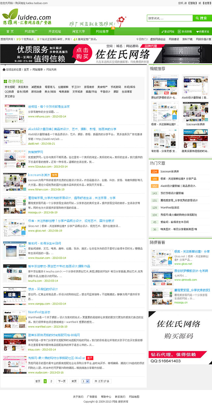 推想网站源码/网站分类目录源码,dede5.7程序源码