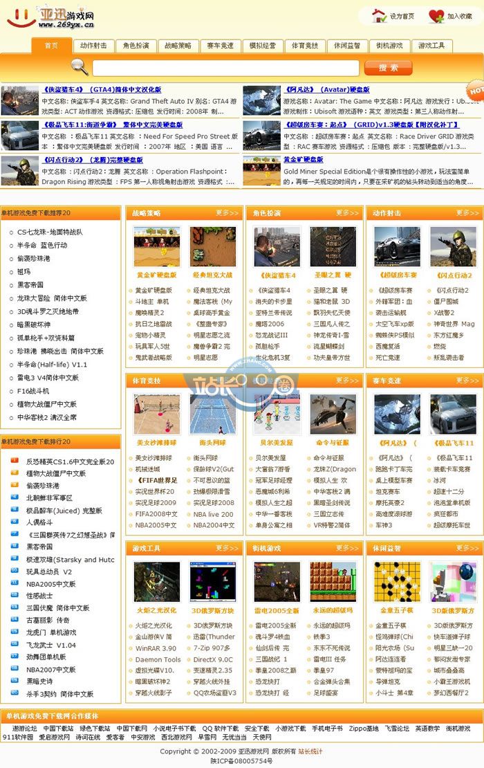 单机游戏下载/游戏类网站源码带数据