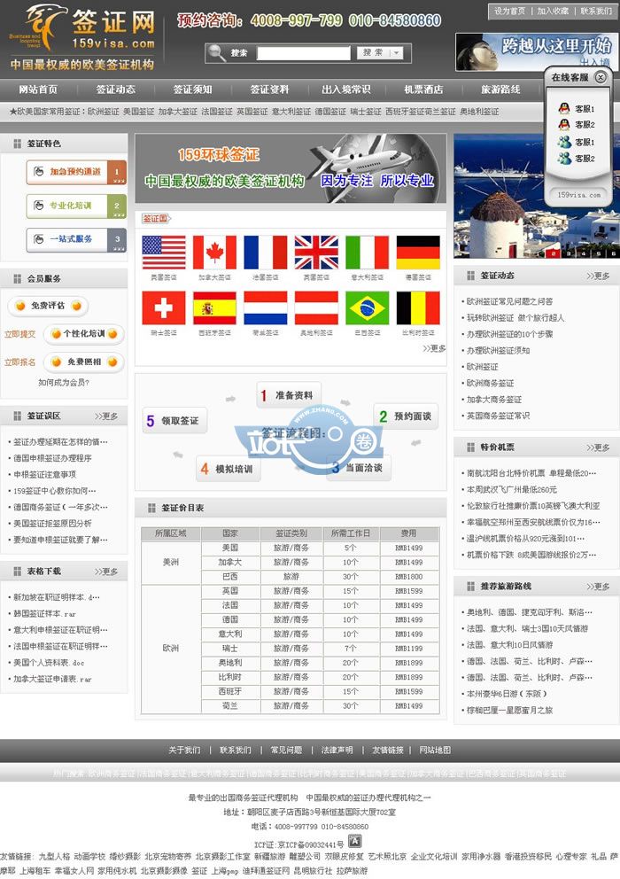 签证网/旅游出国签证代办类网站源码带数据