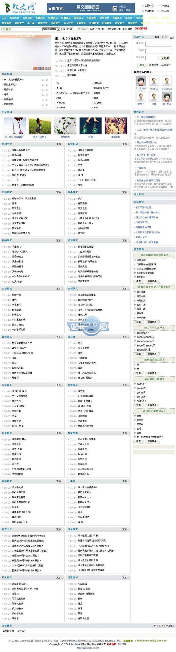 散文网/文学/散文类网站源码带数据