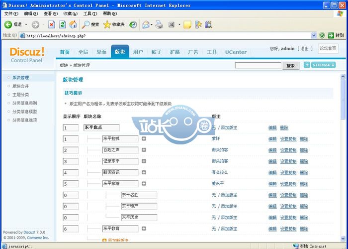 东平生活网/地方生活门户论坛源码