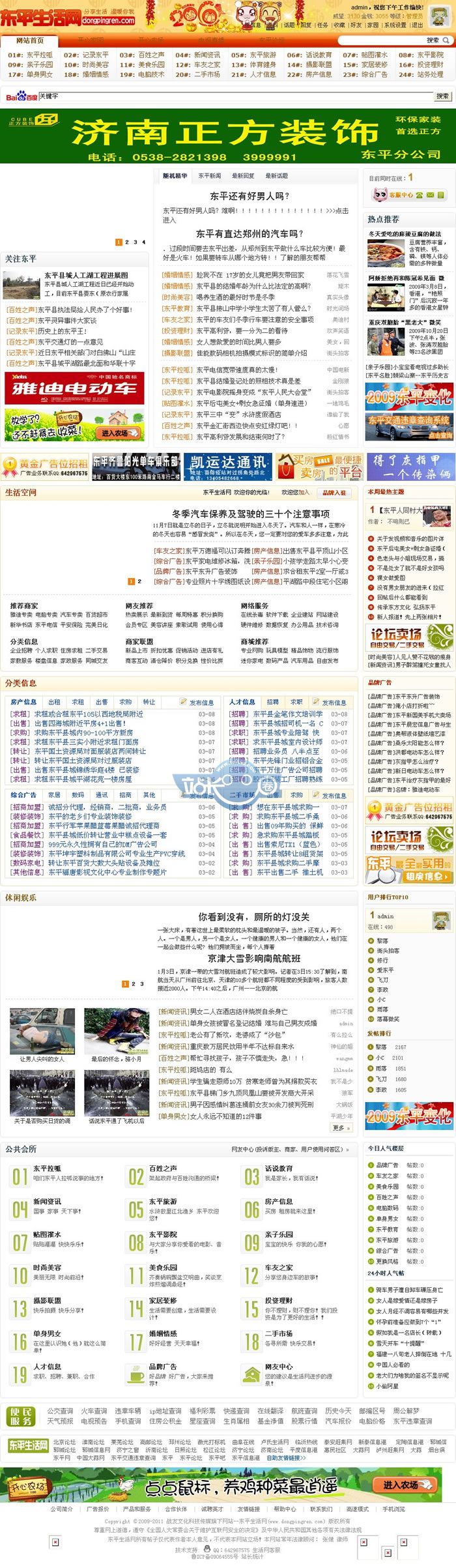 东平生活网/地方生活门户论坛源码