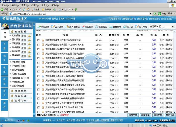 爱诛仙/游戏类网站源码