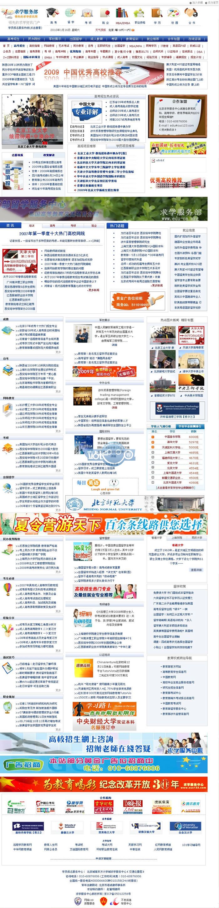 求学服务部/学生资讯类网站源码带数据