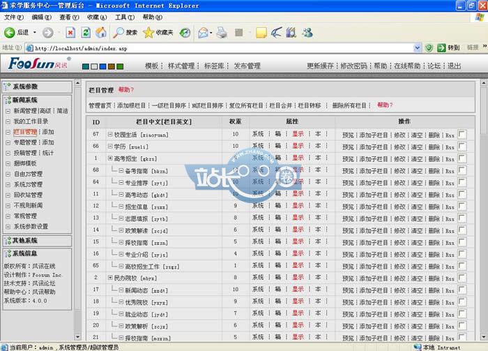 求学服务部/学生资讯类网站源码带数据