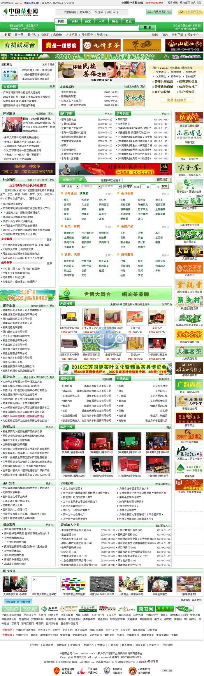 中国茶叶网/茶叶商城类网站源码带数据