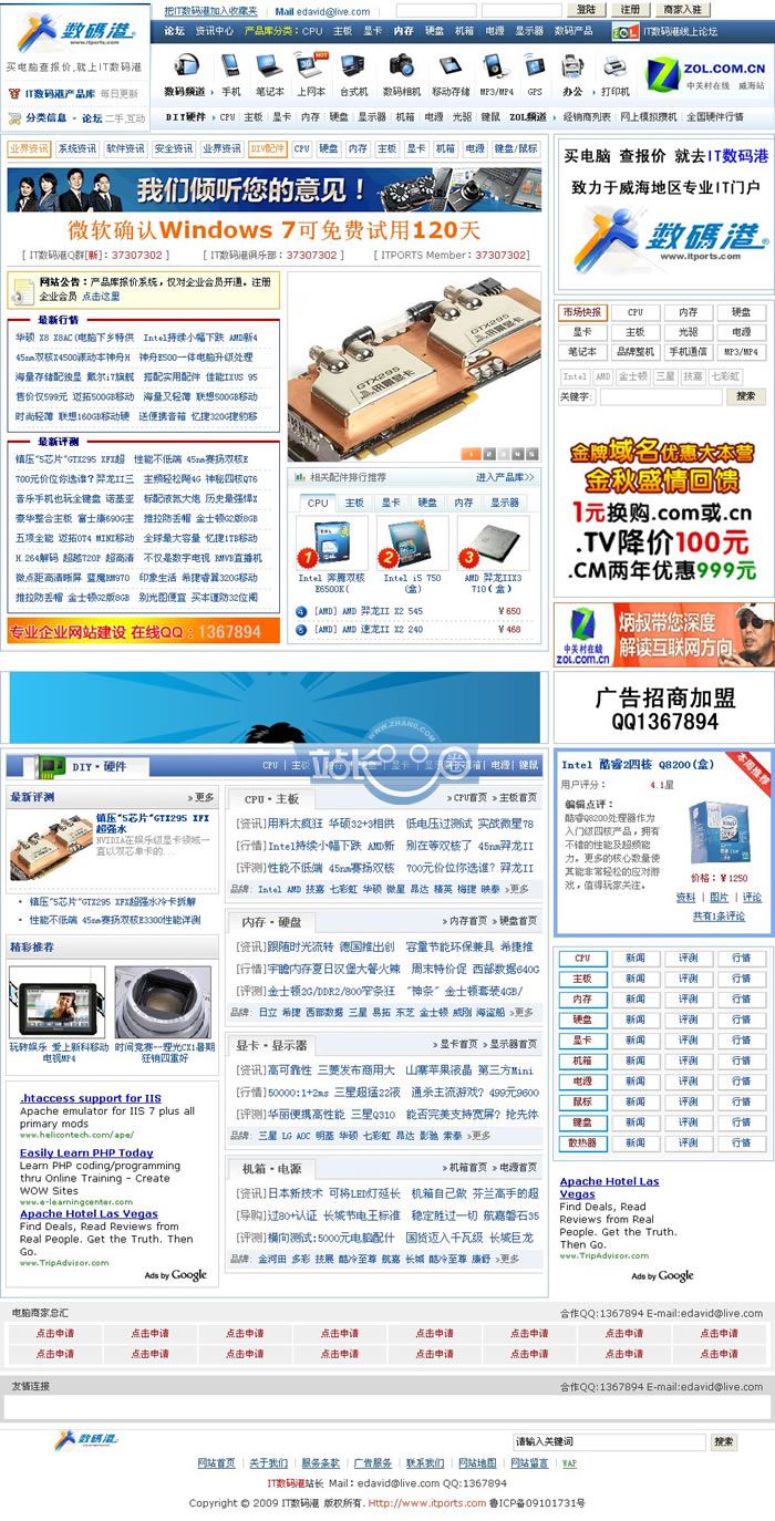 IT数码港/报价系统网站源码