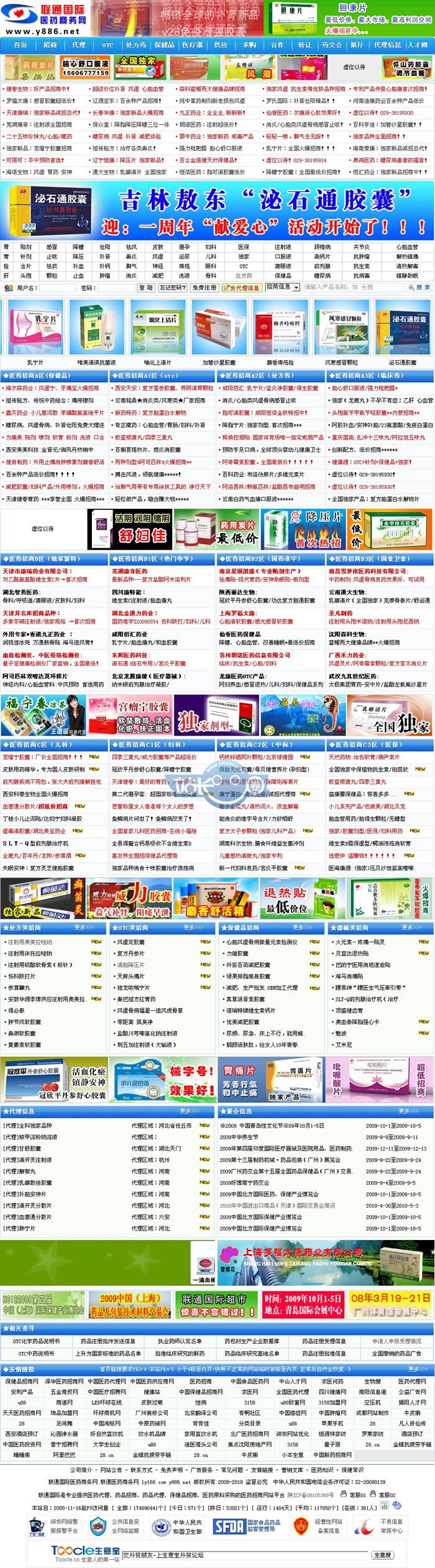 医药代理招商网/医药类、代理类、招商类网站源码