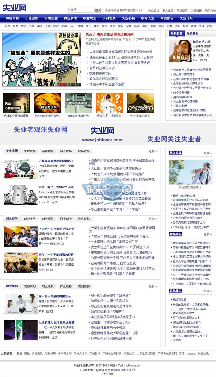 失业网/兼职类，人才类 失业类网站源码