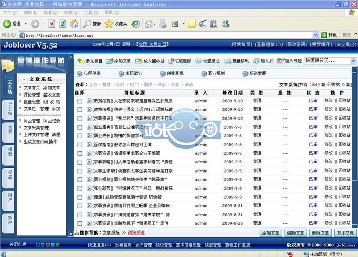 失业网/兼职类，人才类 失业类网站源码
