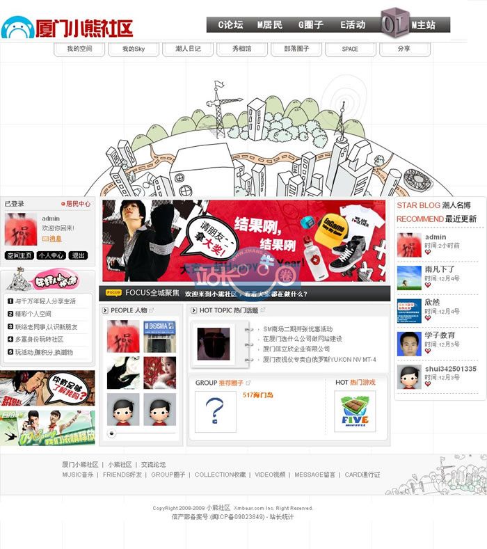 厦门小熊社区/门户社区类源码