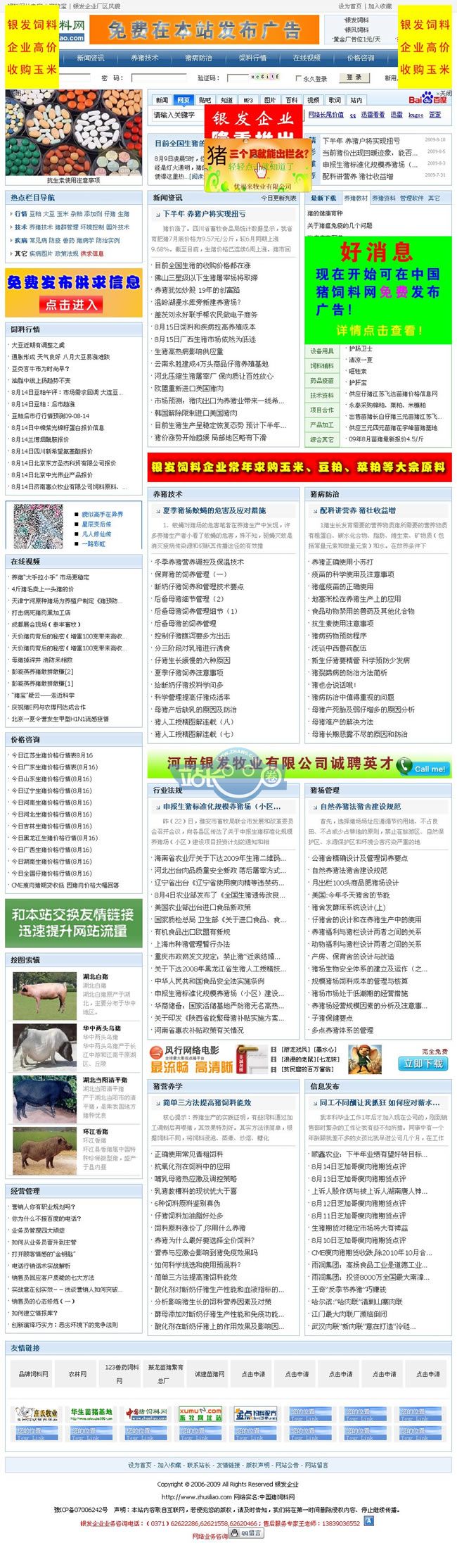 中国猪饲料网/饲料资讯类整站带数据源码