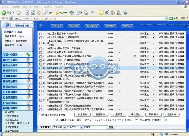 中国猪饲料网/饲料资讯类整站带数据源码