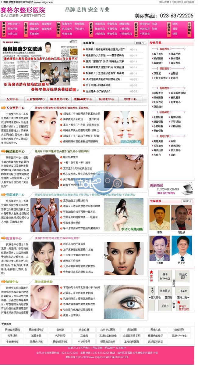 赛格尔整形医院/医院类网站源码带数据