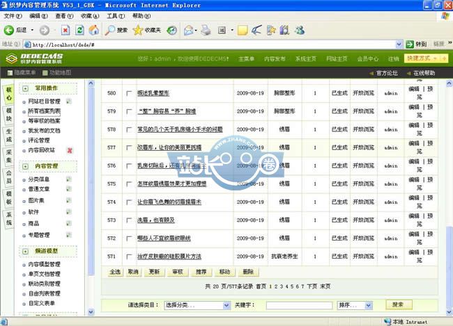 赛格尔整形医院/医院类网站源码带数据