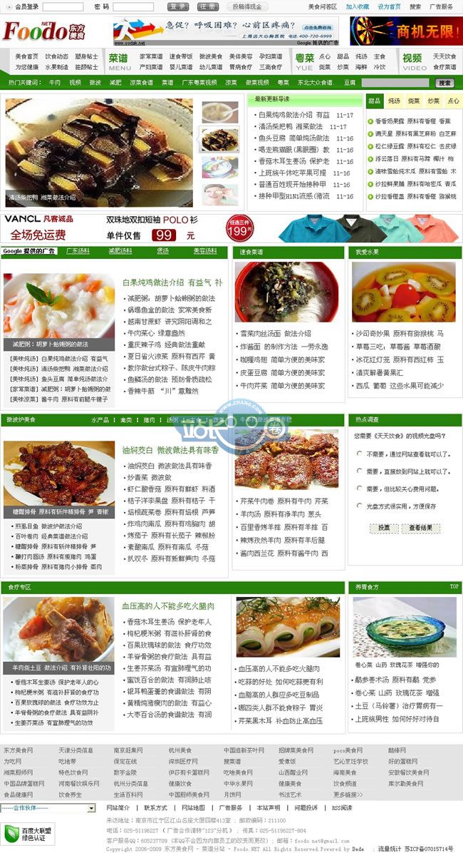 东方美食网/食谱、菜谱类网站源码