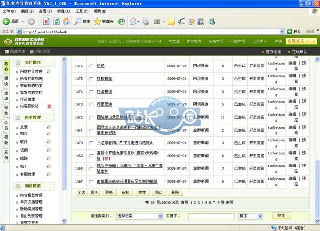 阿坝旅游网/旅游类网站源码/旅行社网站源码