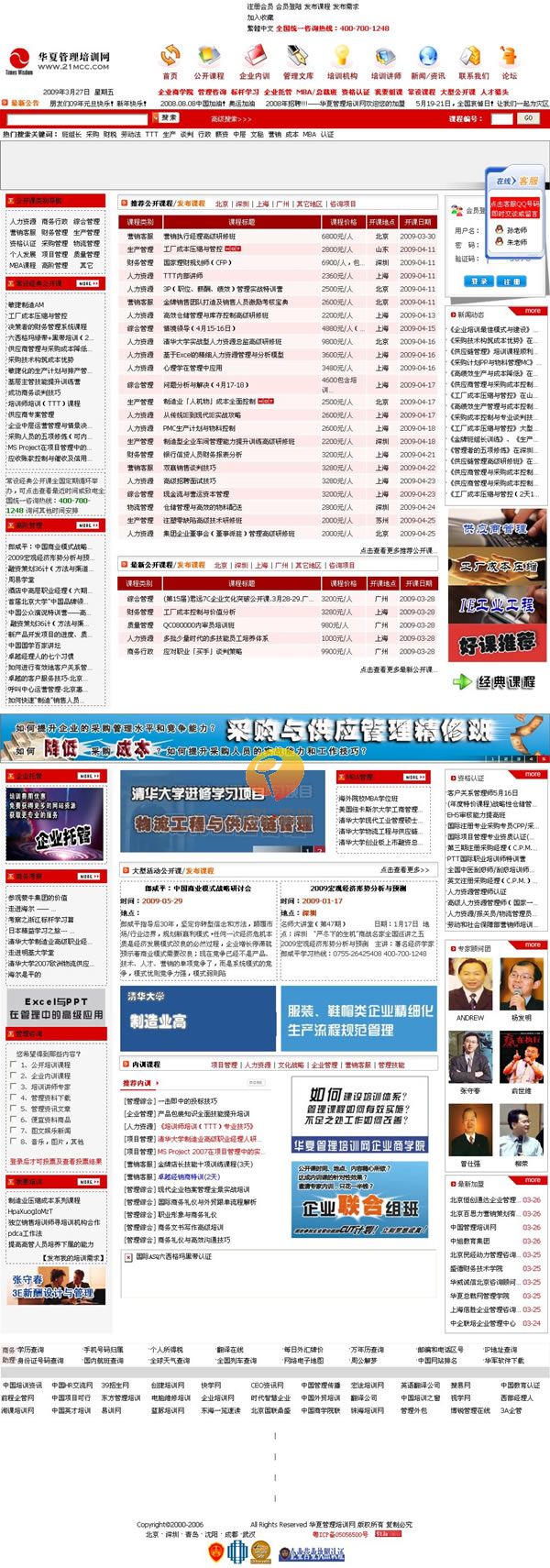 华夏管理培训网/培训网站源码.管理人才类源码