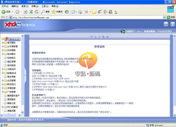 华夏管理培训网/培训网站源码.管理人才类源码