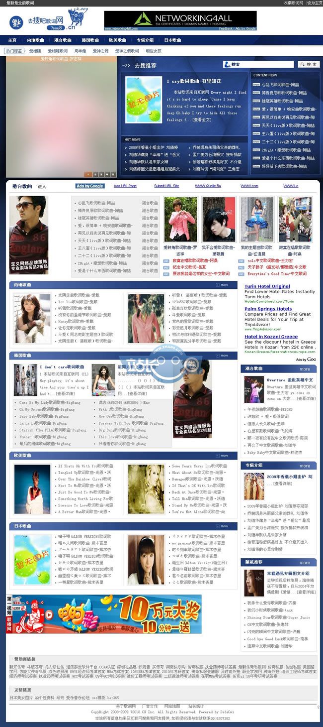 去搜吧歌词网/歌词下载、歌词类网站源码