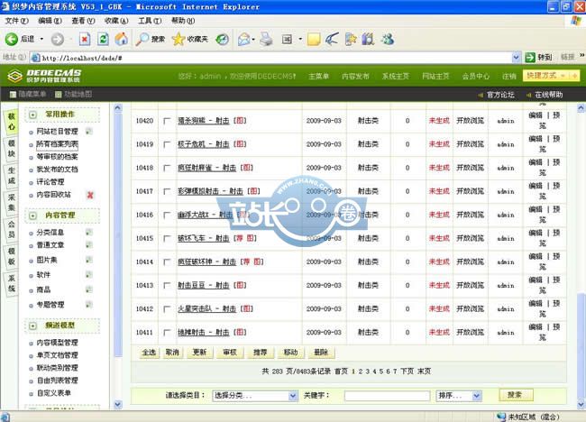 我酷啊游戏网/游戏资讯、游戏门户类网站源码