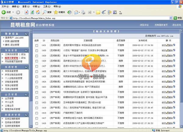 昆明租房网/房产公司类网站源码