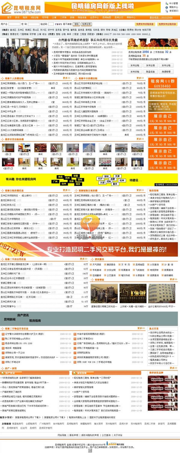 昆明租房网/房产公司类网站源码