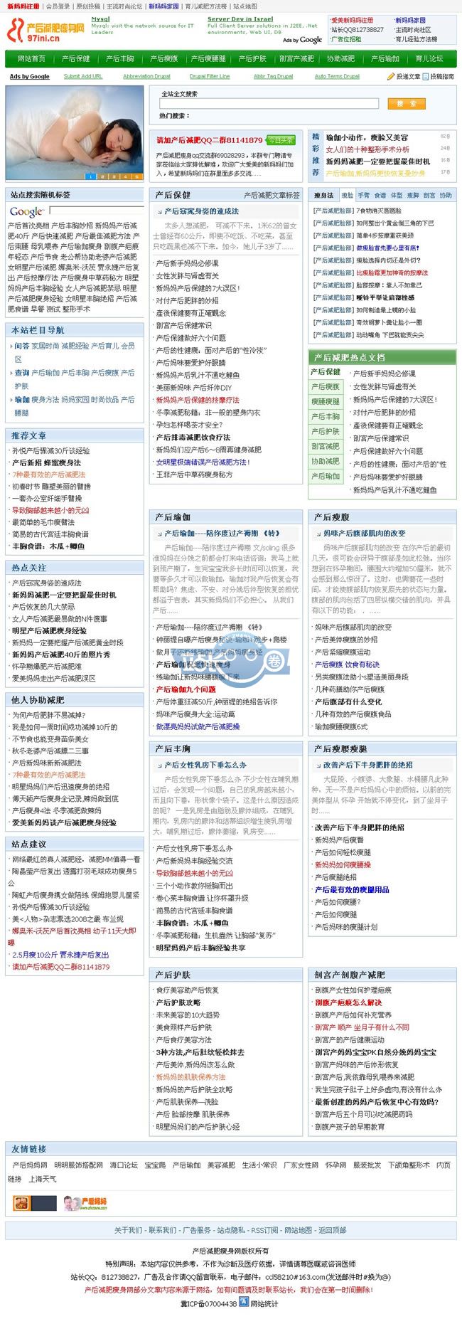 产后减肥瘦身网/减肥健康女人类网站源码