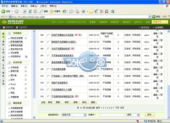 产后减肥瘦身网/减肥健康女人类网站源码