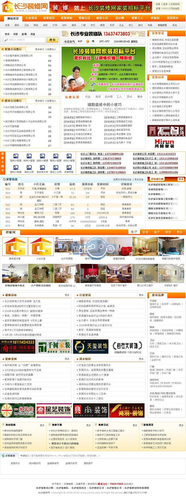 长沙装修网/装修装饰门户类网站源码