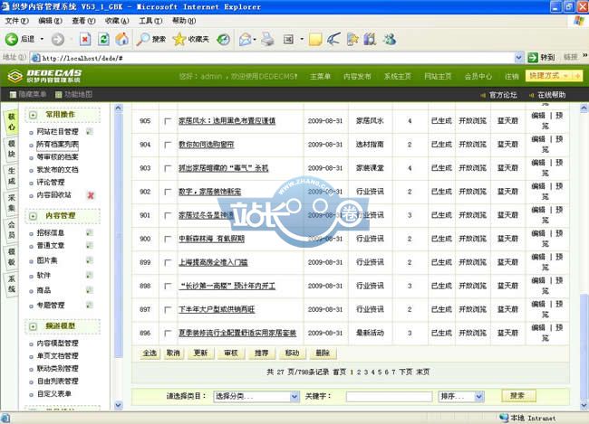 长沙装修网/装修装饰门户类网站源码