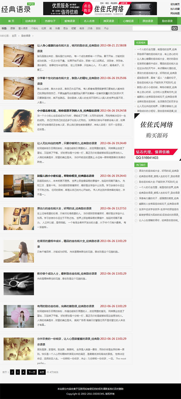 小清新 语录 句子 源码 网站文章/带数据