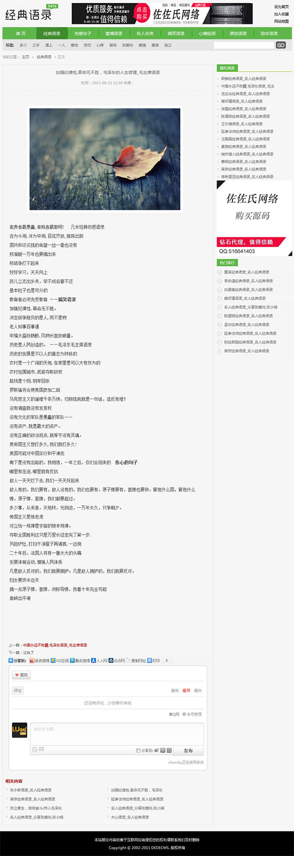 小清新 语录 句子 源码 网站文章/带数据
