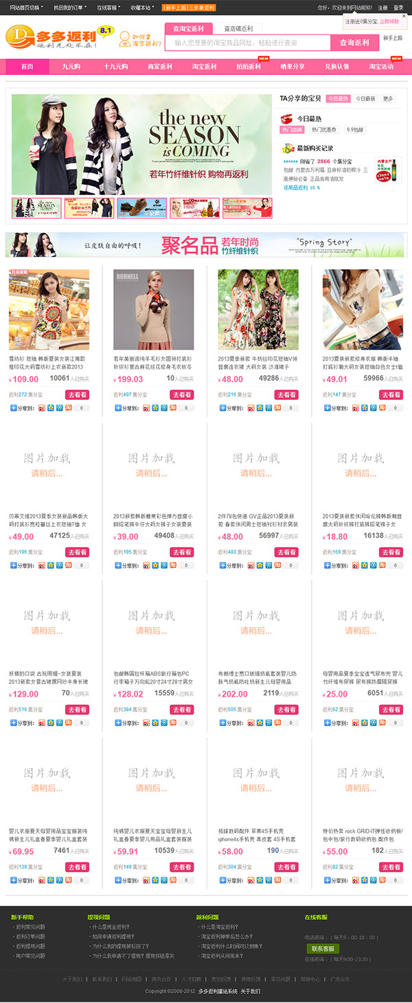 多多返利模板V8.1 多多淘宝客整站 粉色淘宝客模板11月