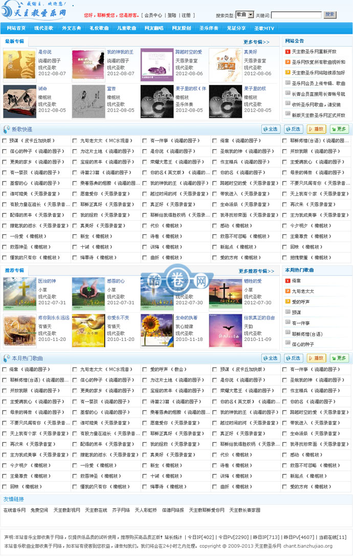 圣教音乐网/STCMS音乐系统/音乐网整站源码