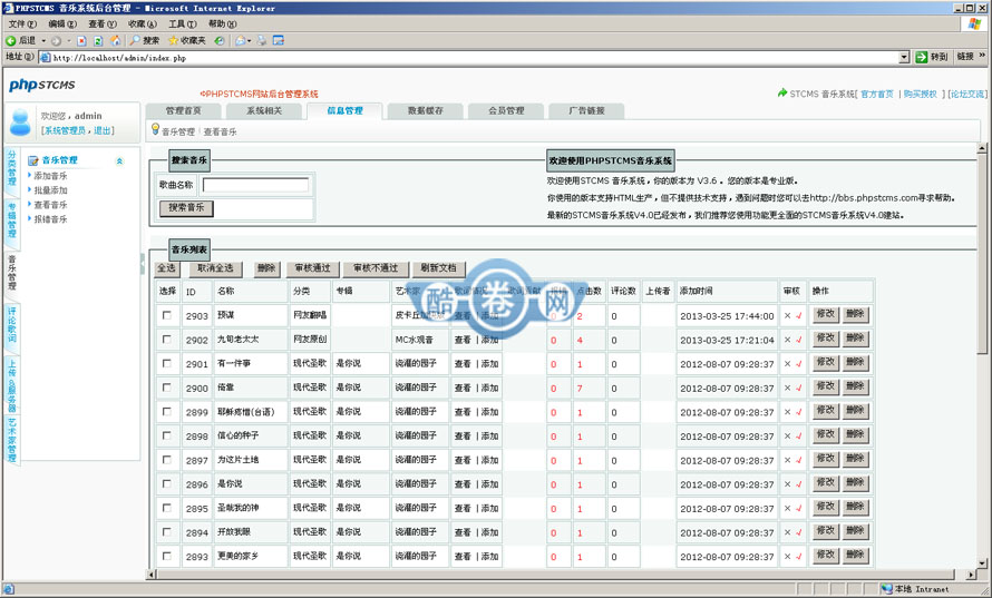 圣教音乐网/STCMS音乐系统/音乐网整站源码