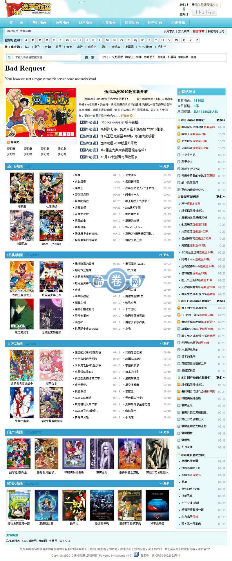 逸海动漫