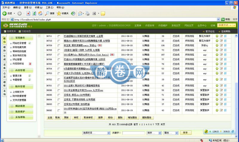 DJ爱好者