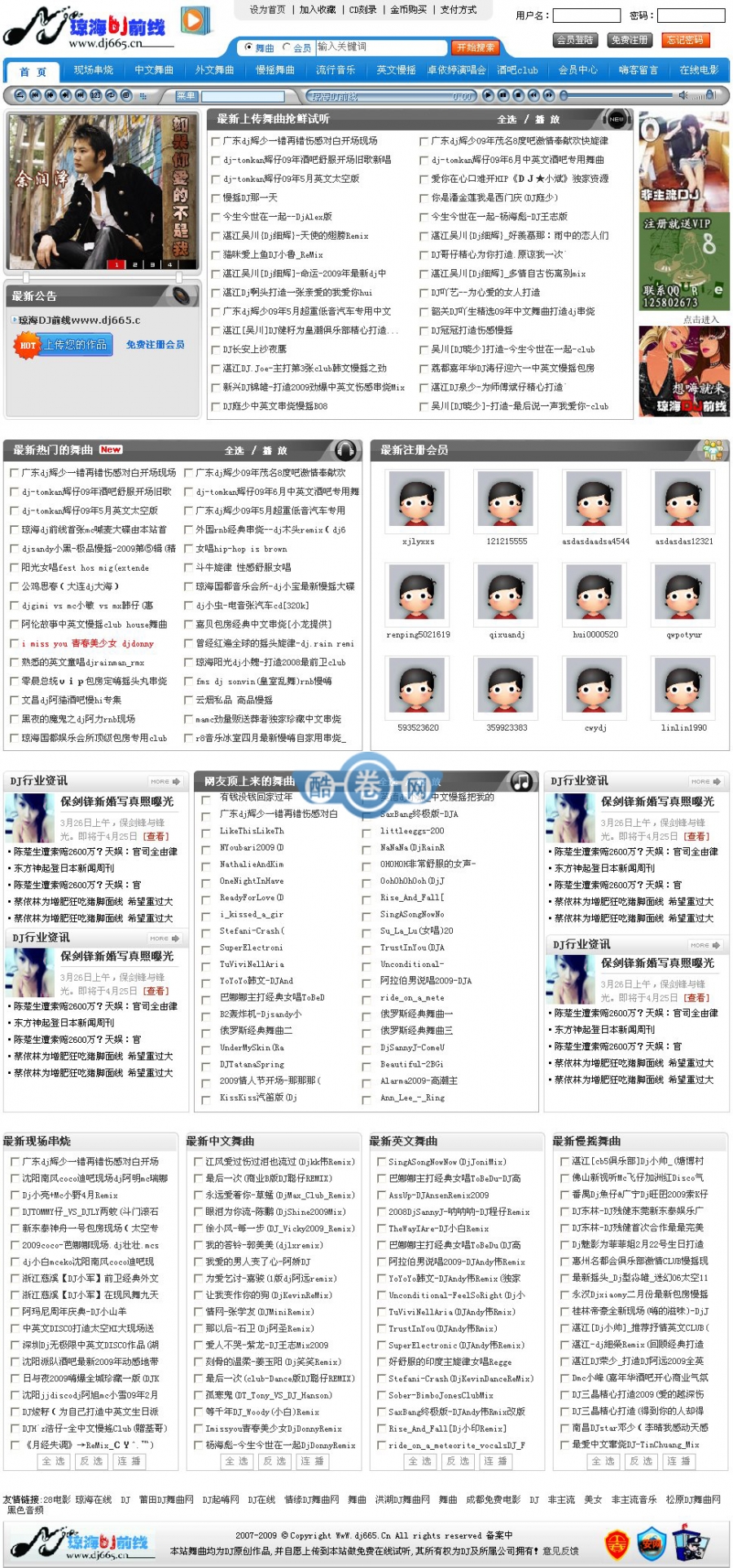 琼海DJ前线
