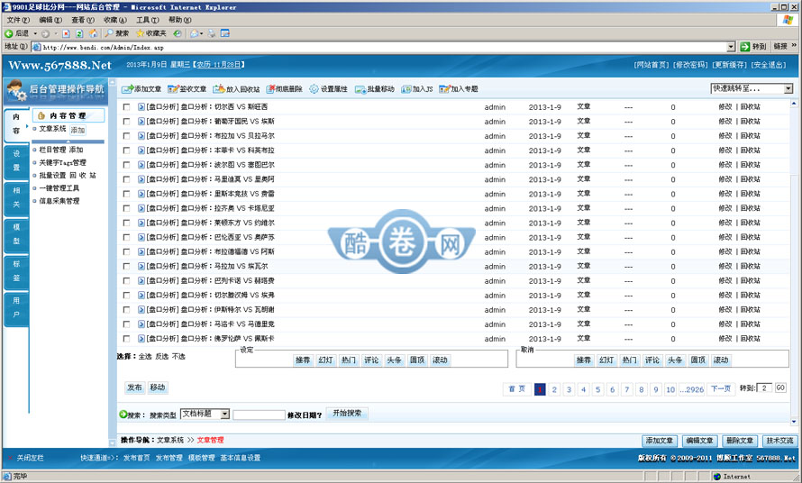 足 球比分网/体育资讯网/科讯内核ASP语言体育新闻网源码