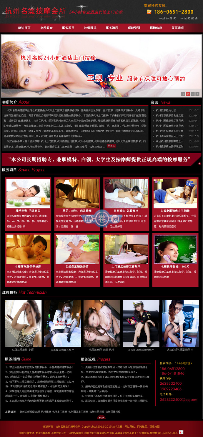 名媛会所/酒店服务公司网站源码
