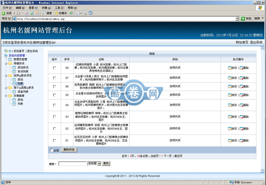名媛会所/酒店服务公司网站源码