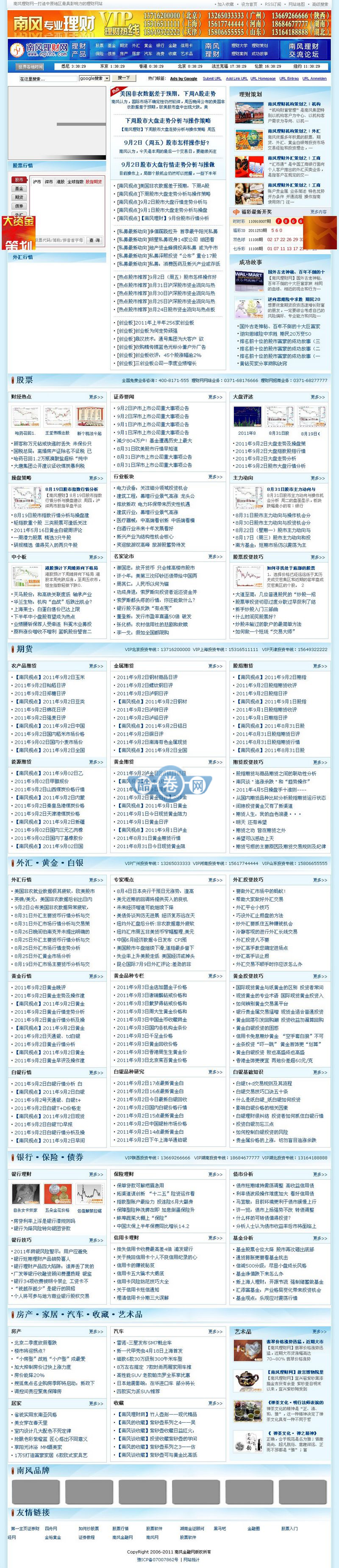 南风理财网