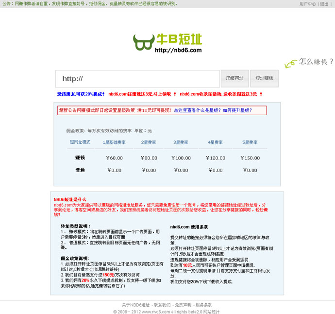 短址赚钱系统/缩短网址微缩网址源码