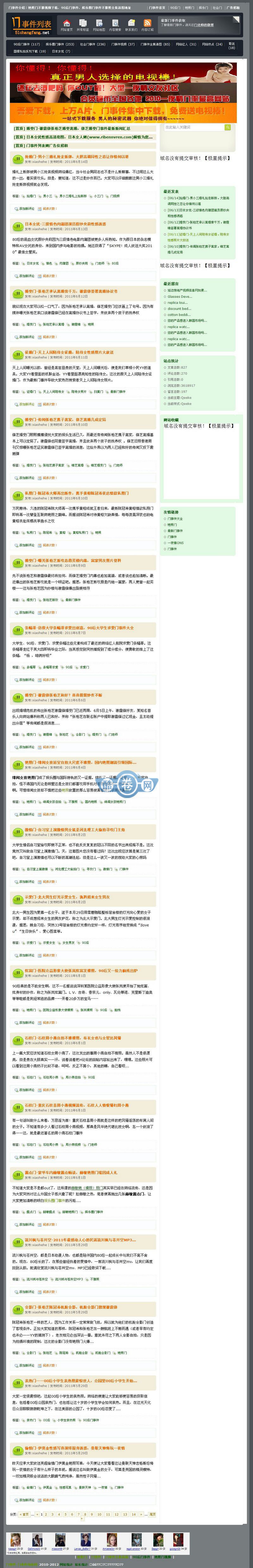 门事件/网络热门奇闻趣事整站源码