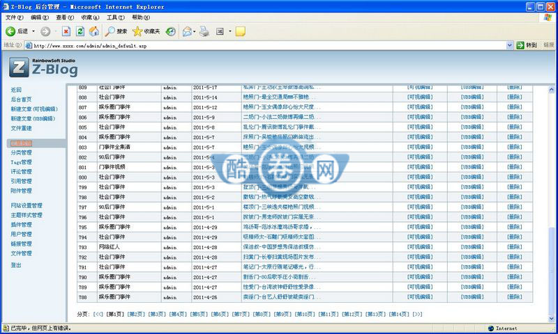 门事件/网络热门奇闻趣事整站源码